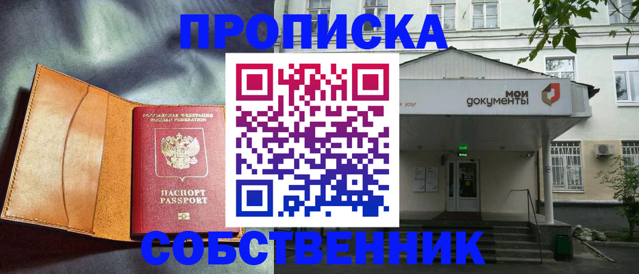 прописка в квартире в Ингушетии