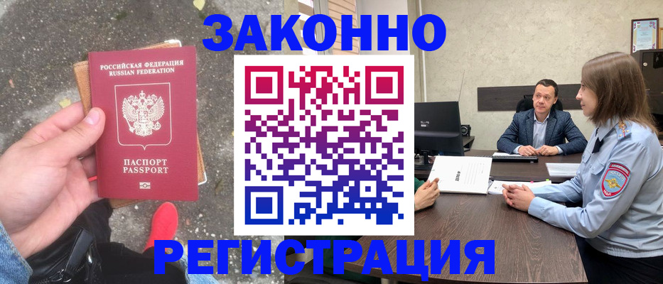 прописка иностранных граждан в Ингушетии