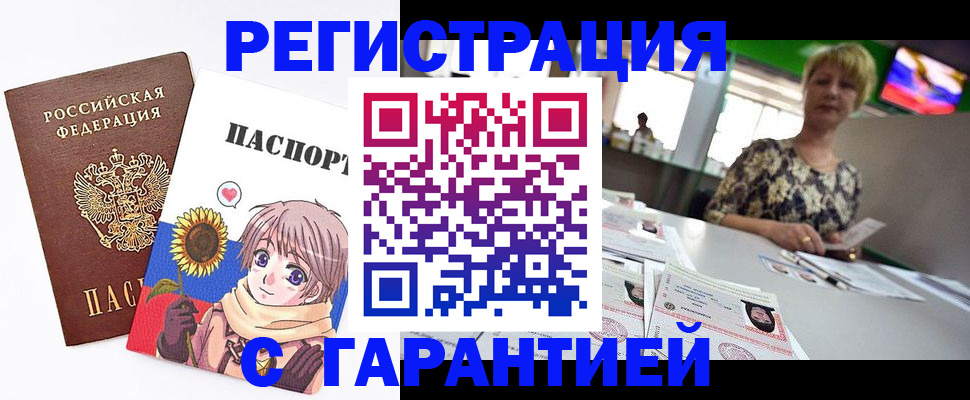 купить прописку в Ингушетии