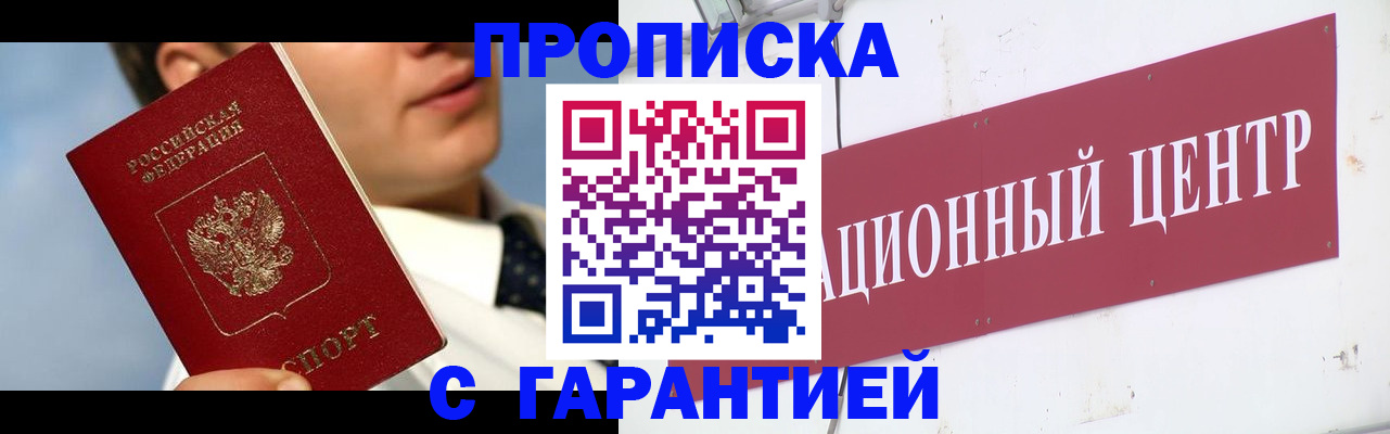 прописка законно в Ингушетии