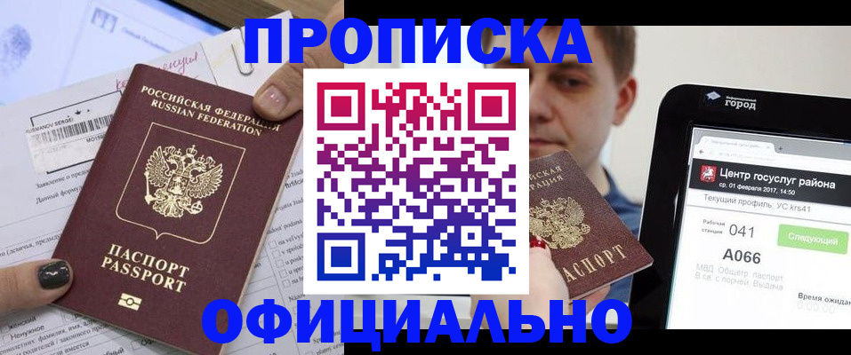 временная прописка в Ингушетии