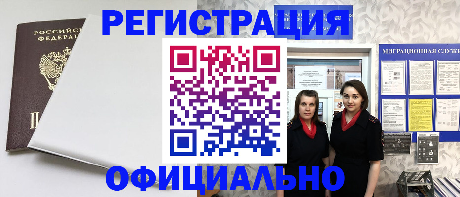 прописка 2025 в Ингушетии