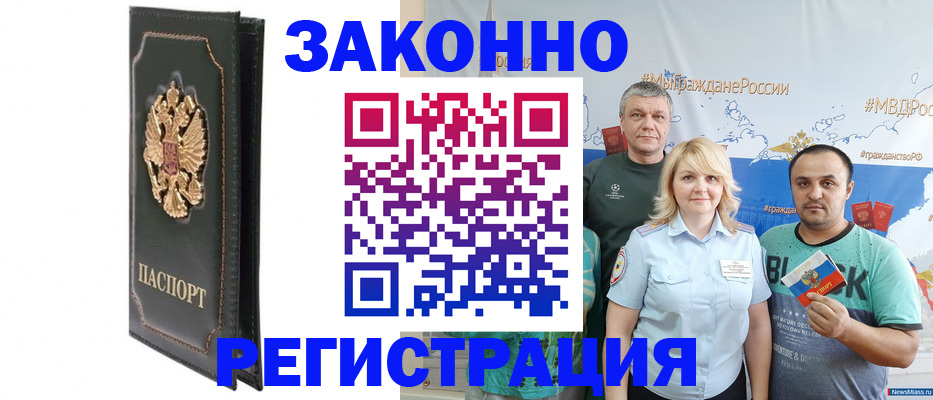 прописка законно в Ингушетии