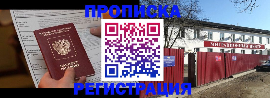 временная регистрация собственник в Ингушетии